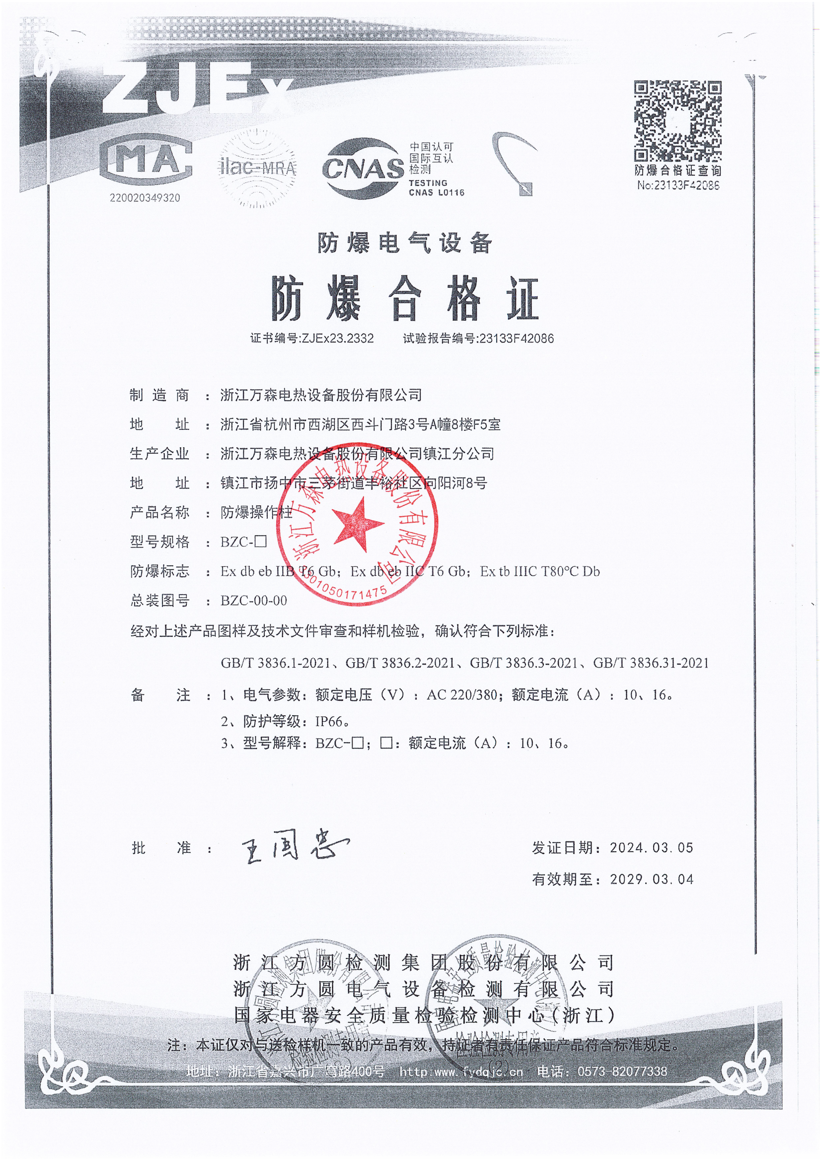 防爆操作柱防爆合格证