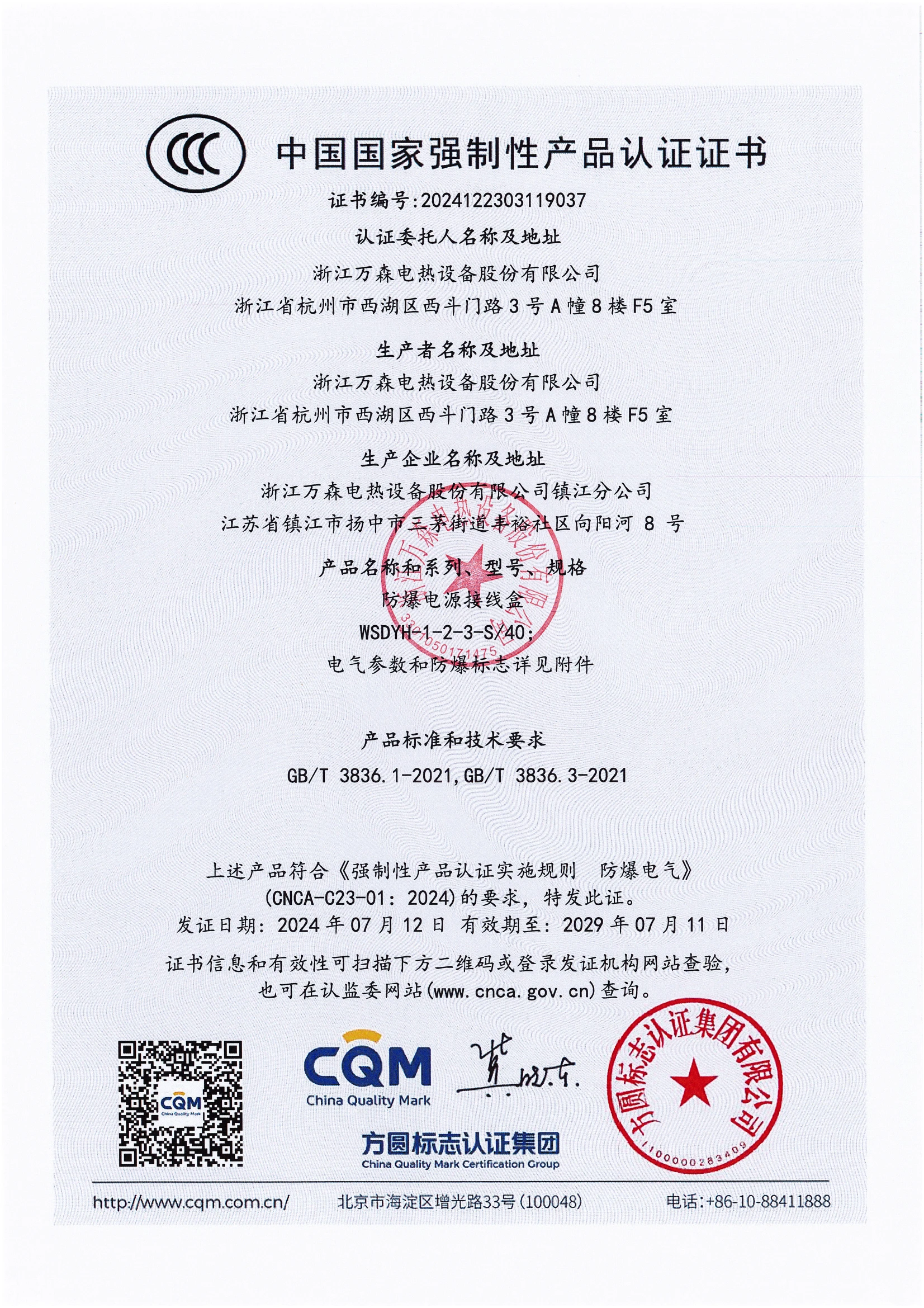 防爆电源接线盒CCC证书