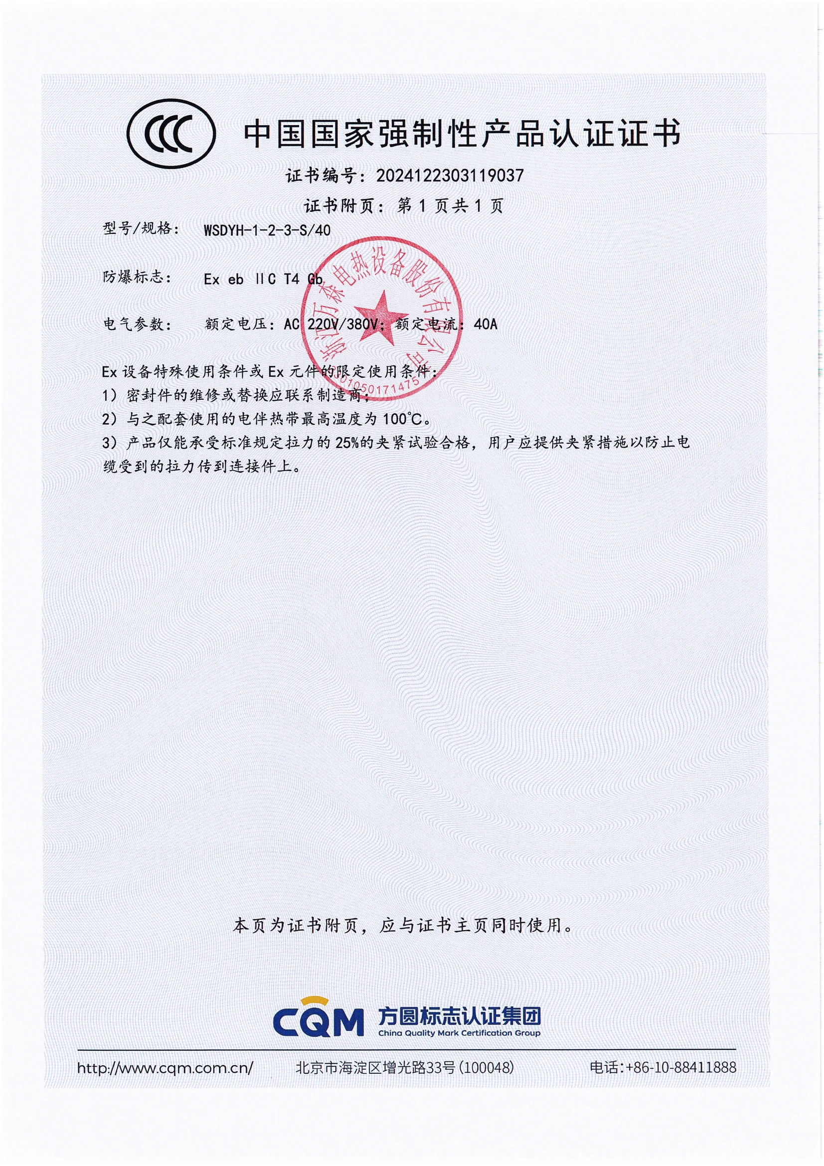 防爆电源接线盒CCC证书