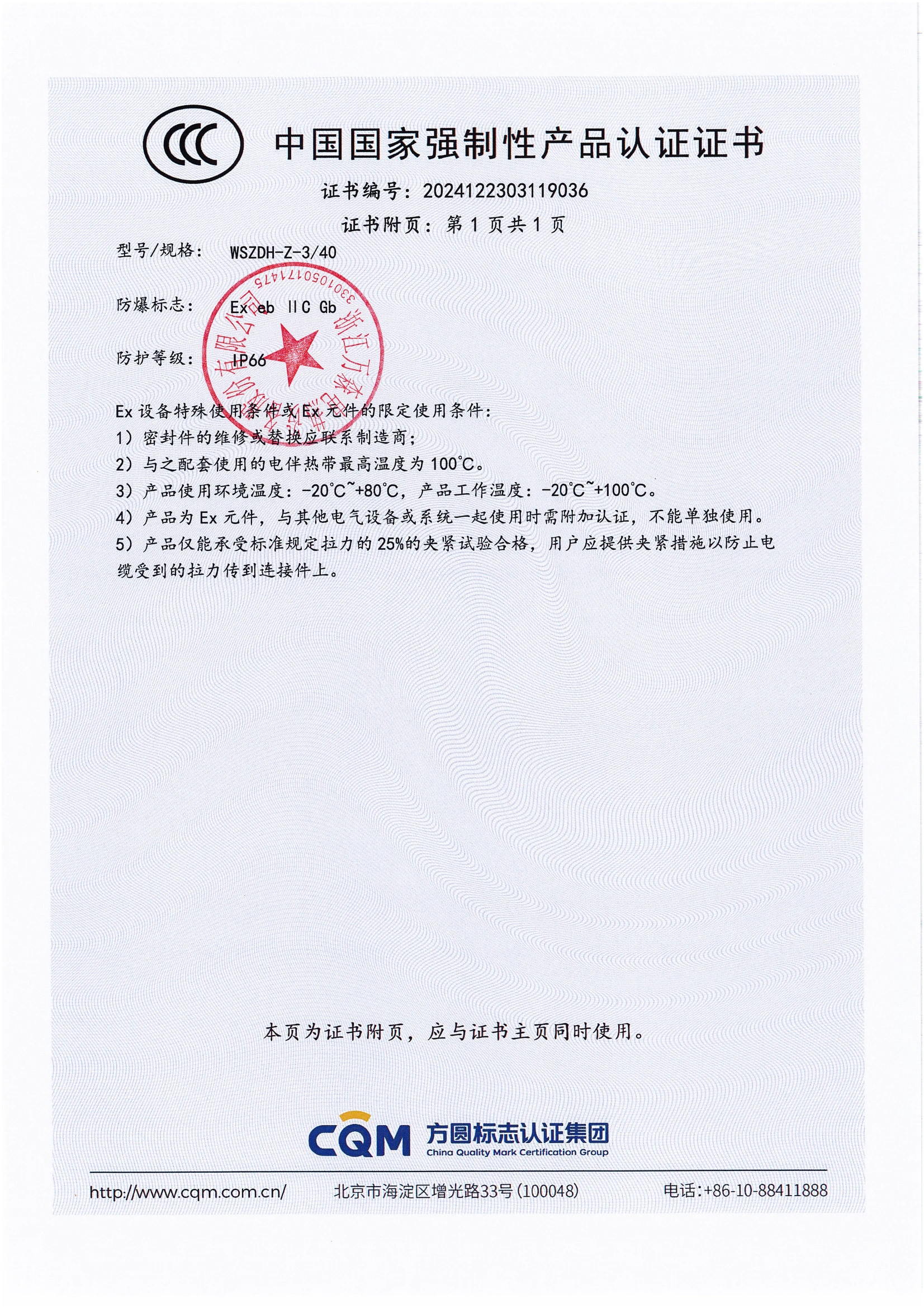 防爆终端接线盒CCC证书