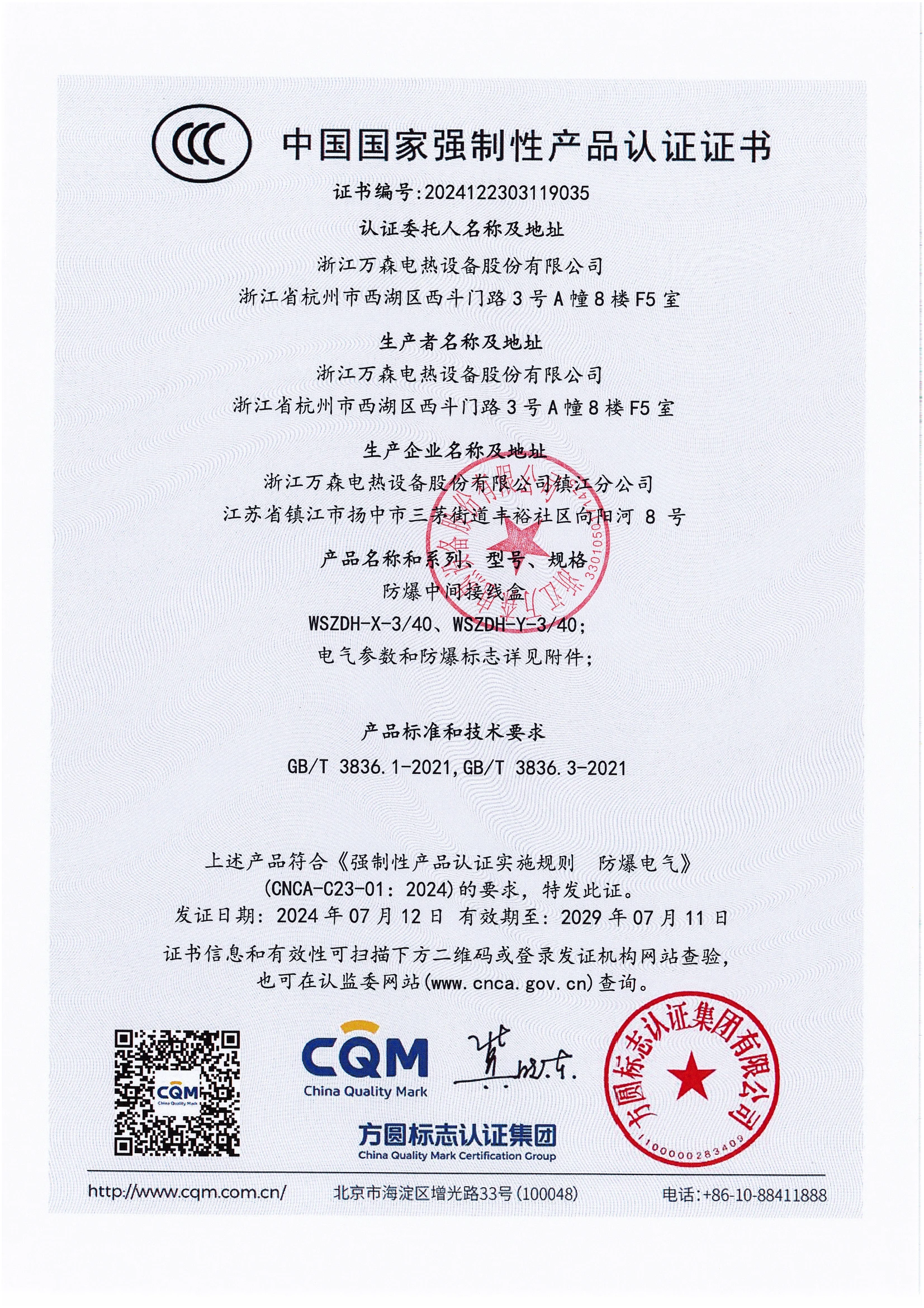 防爆中间接线盒CCC证书