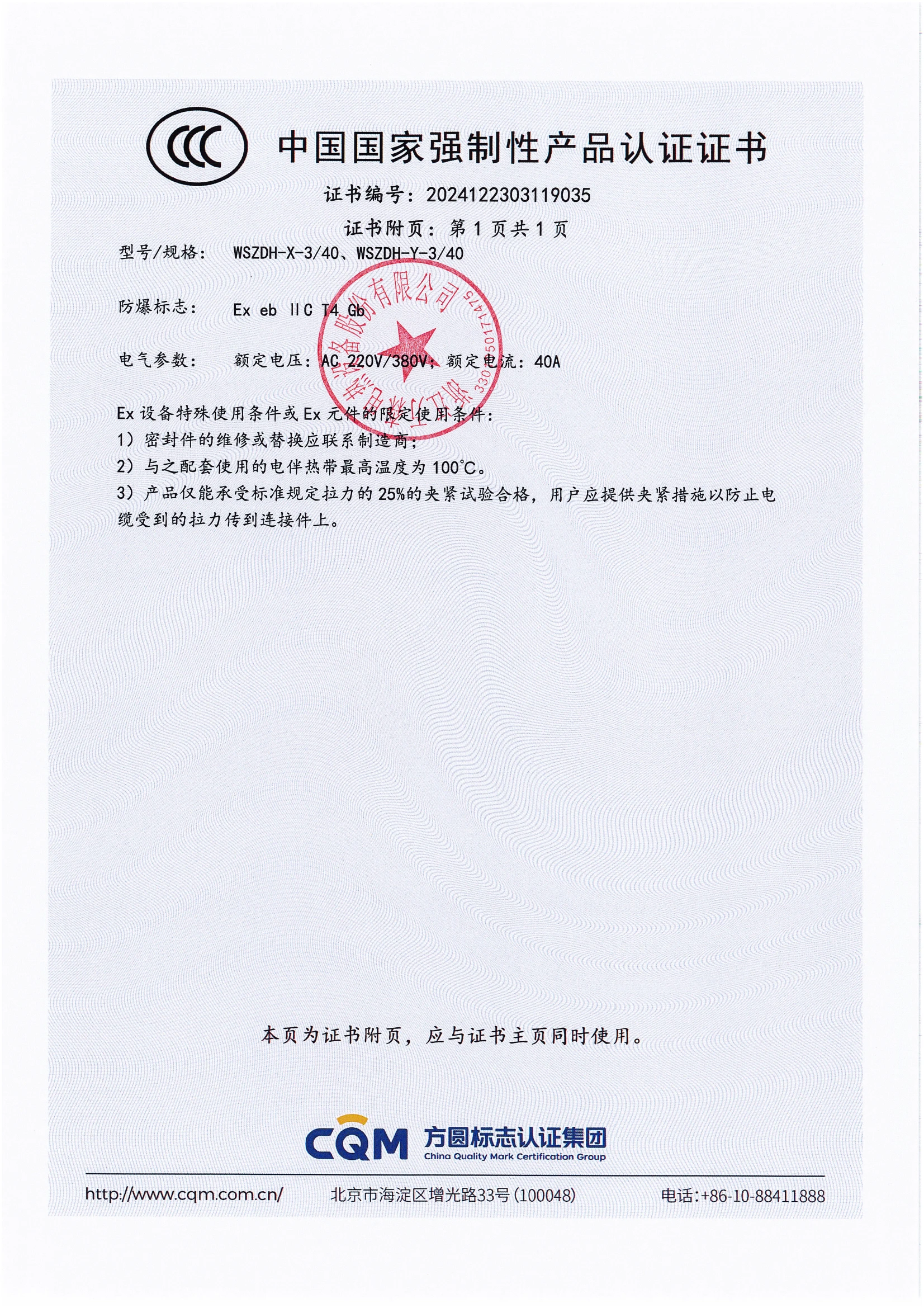 防爆中间接线盒CCC证书