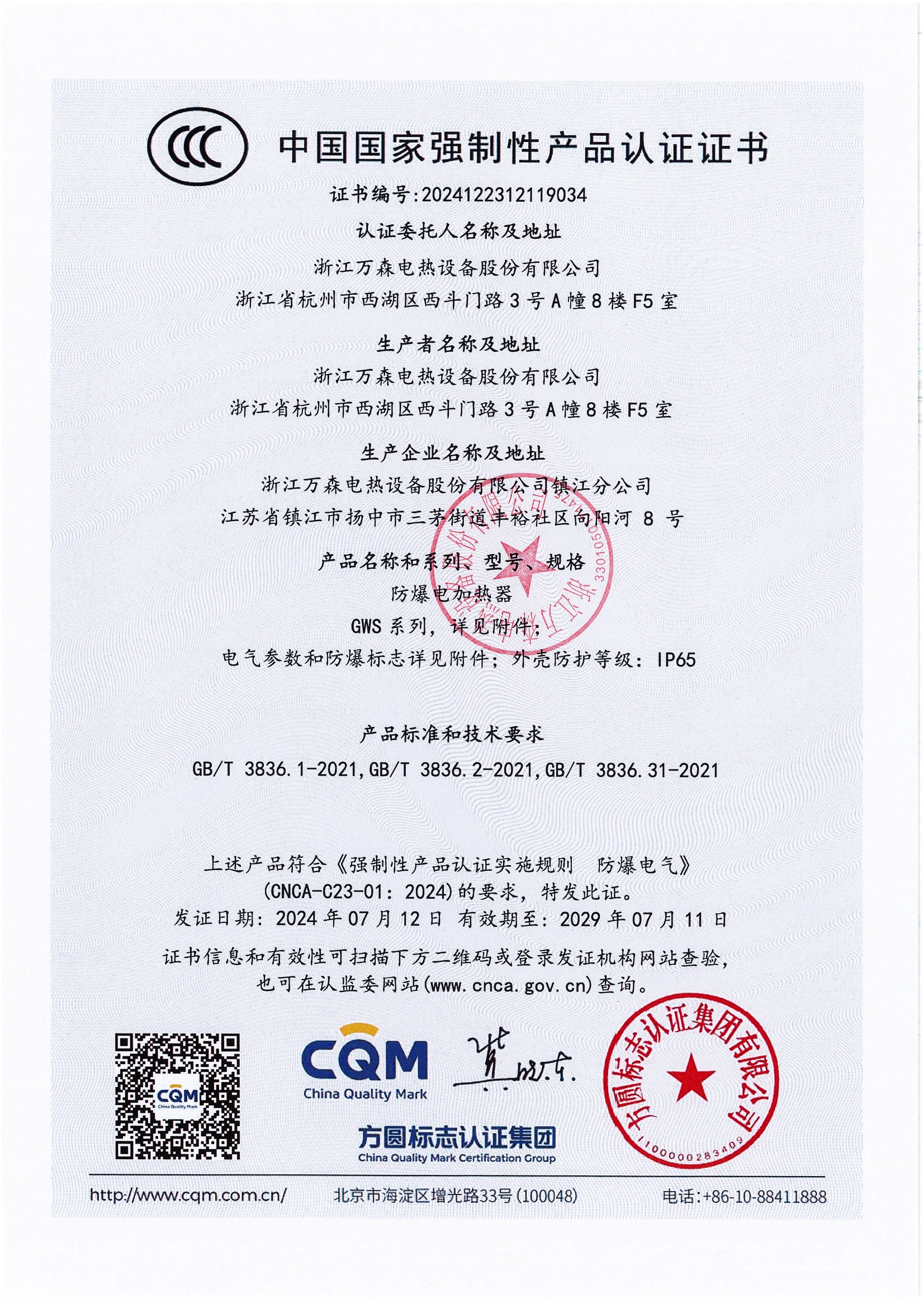 防爆电加热器CCC证书