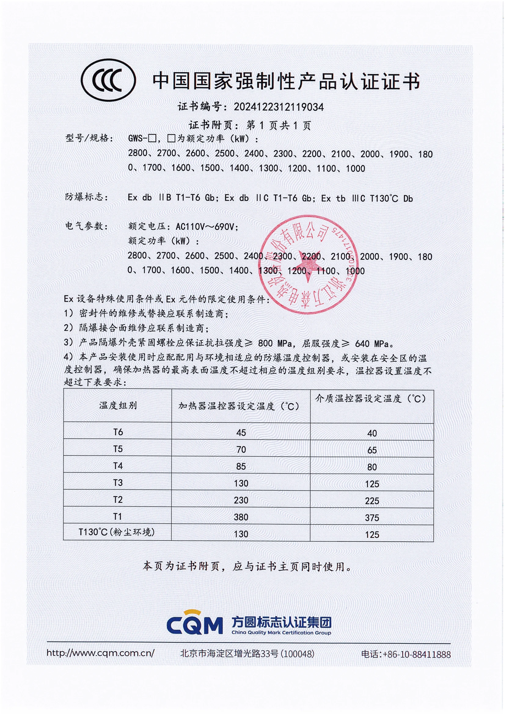 防爆电加热器CCC证书
