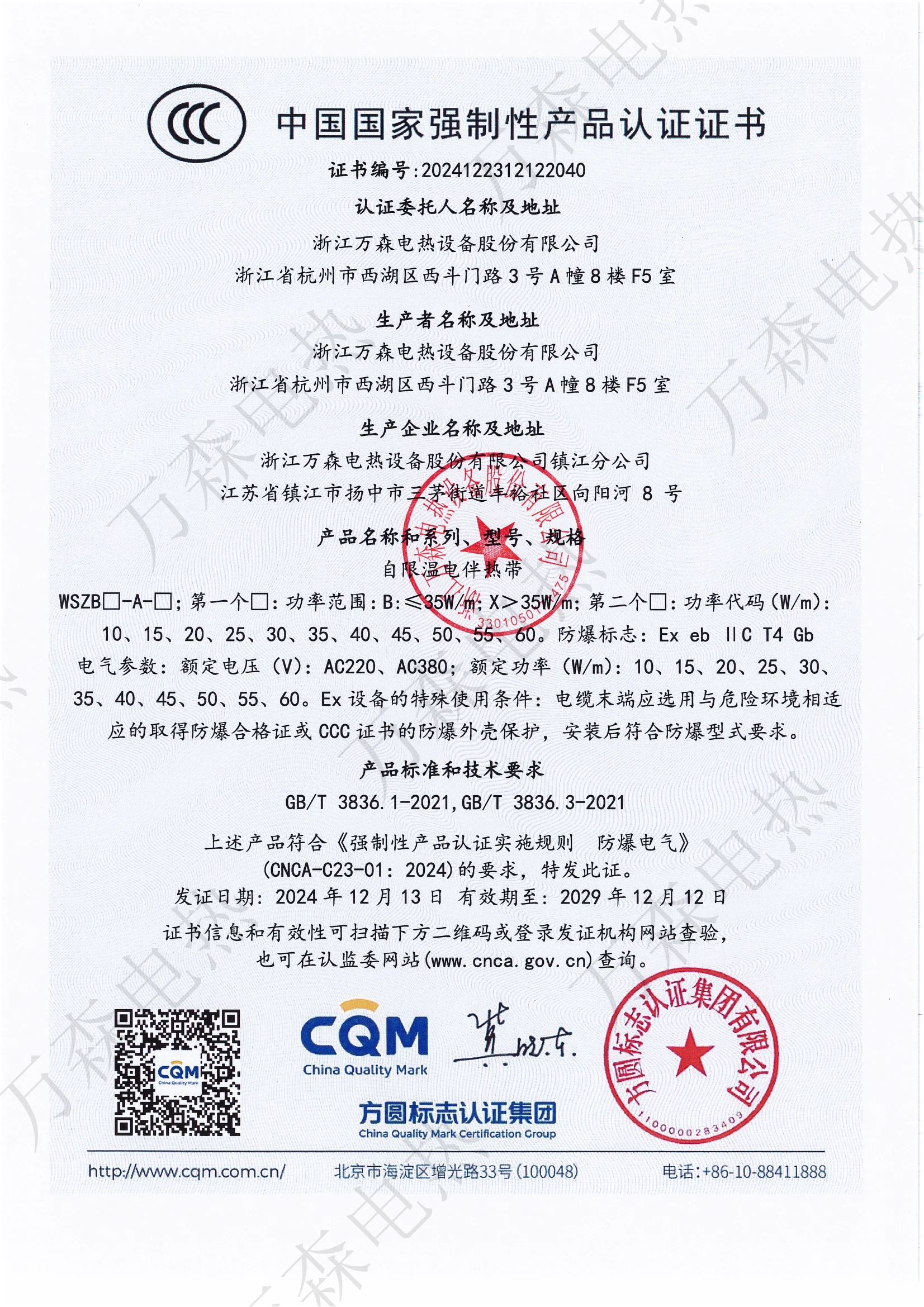 自限温电伴热带CCC证书