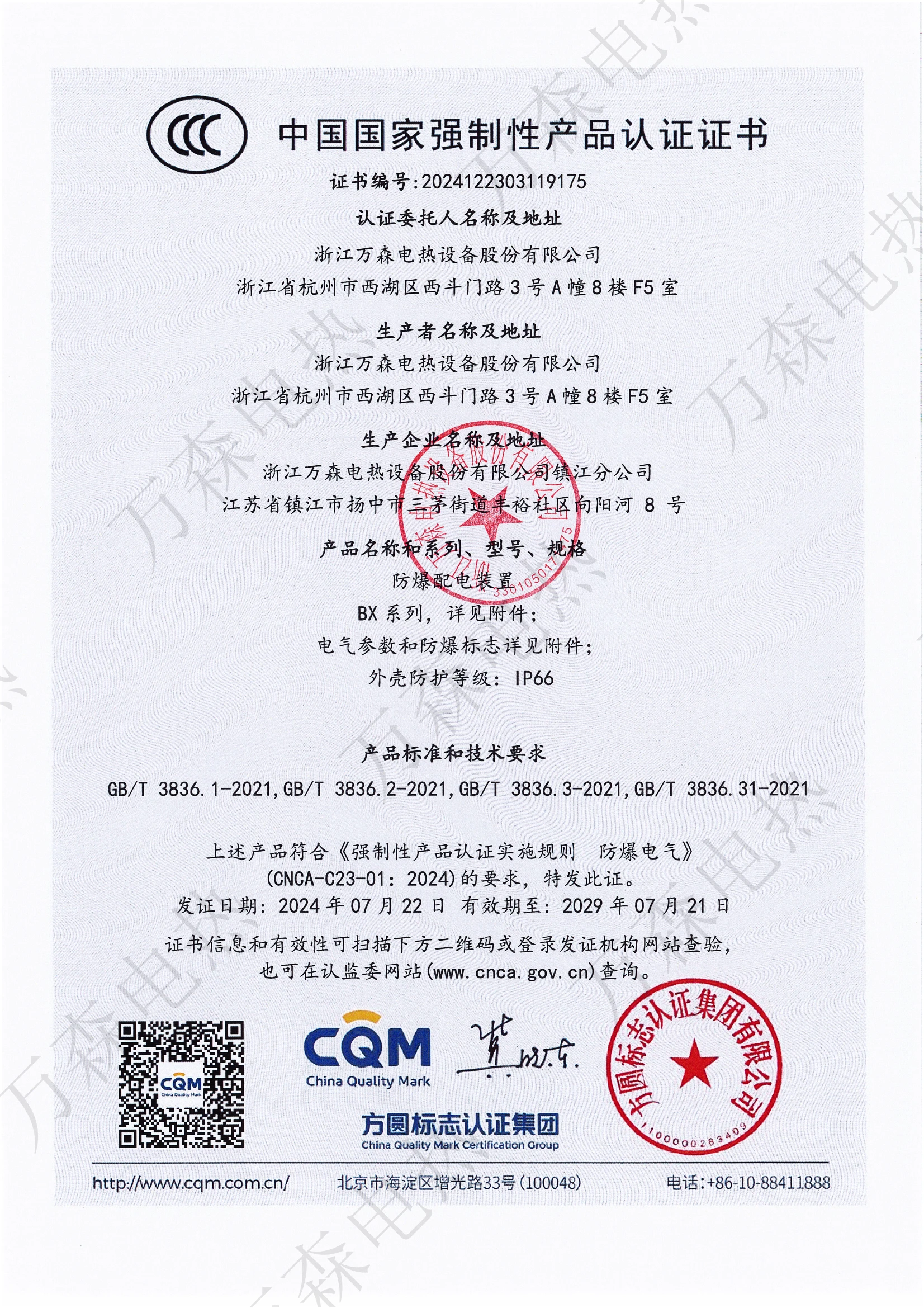 防爆配电装置CCC