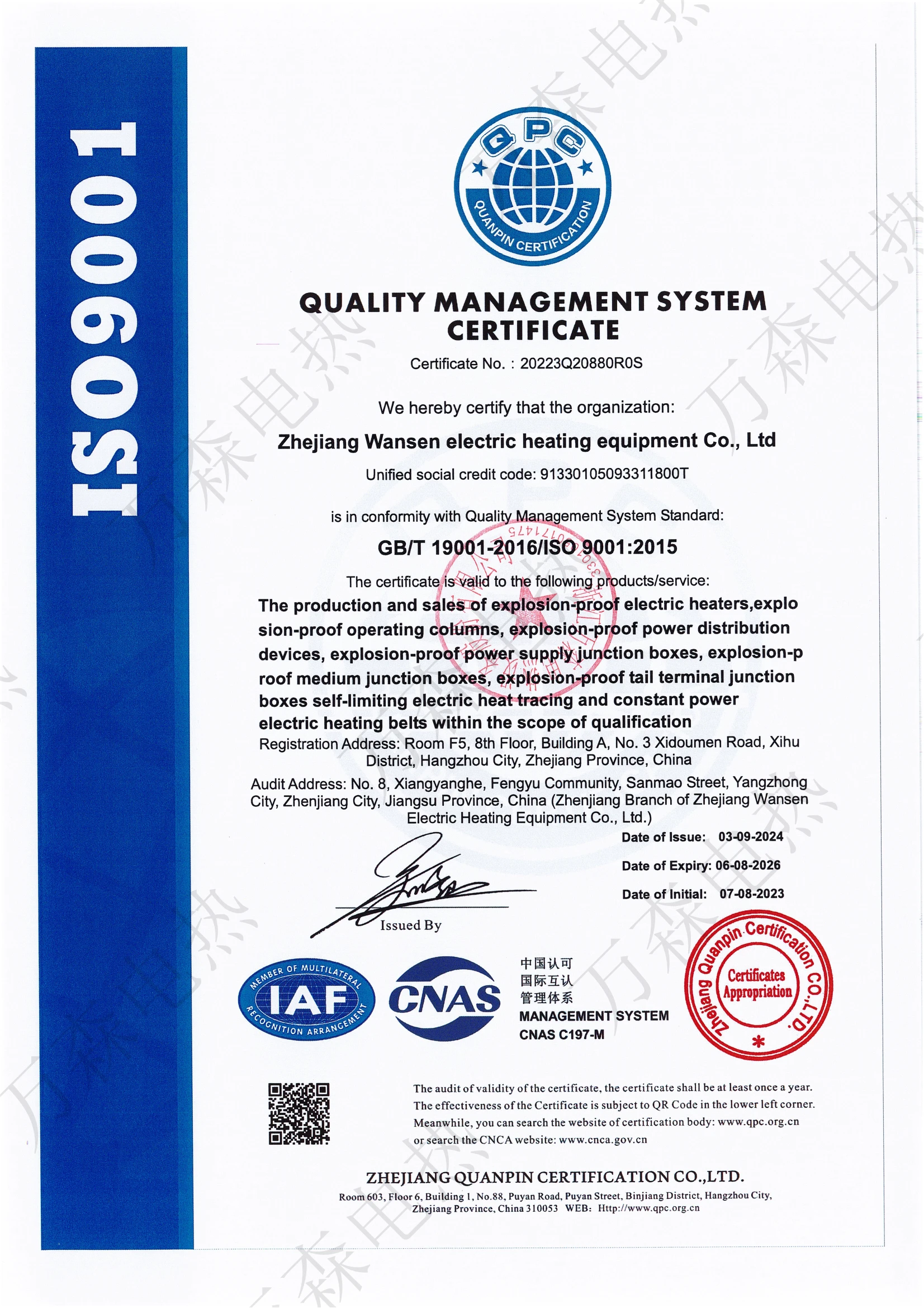 质量管理体系证书英文版