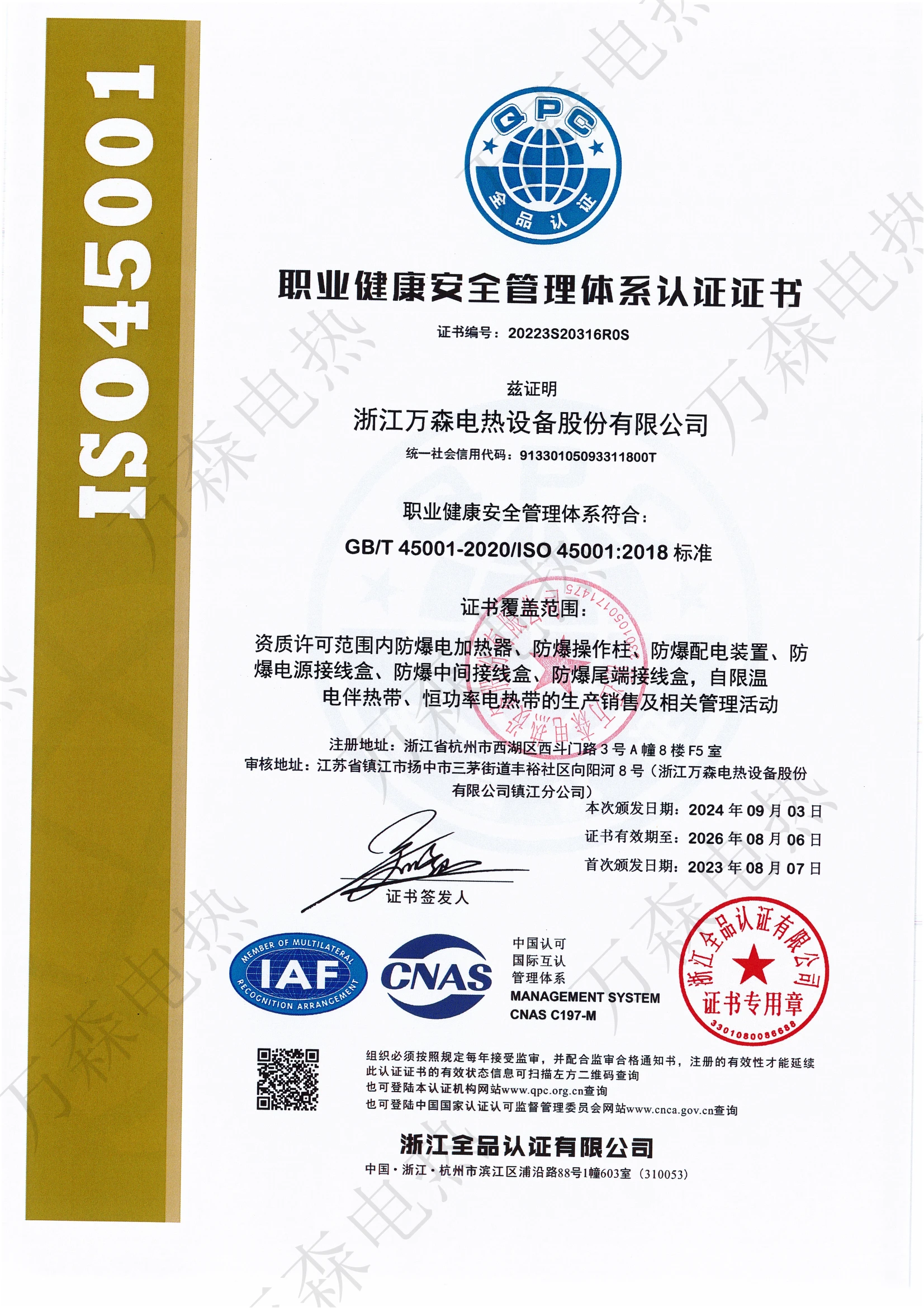 职业健康安全证书